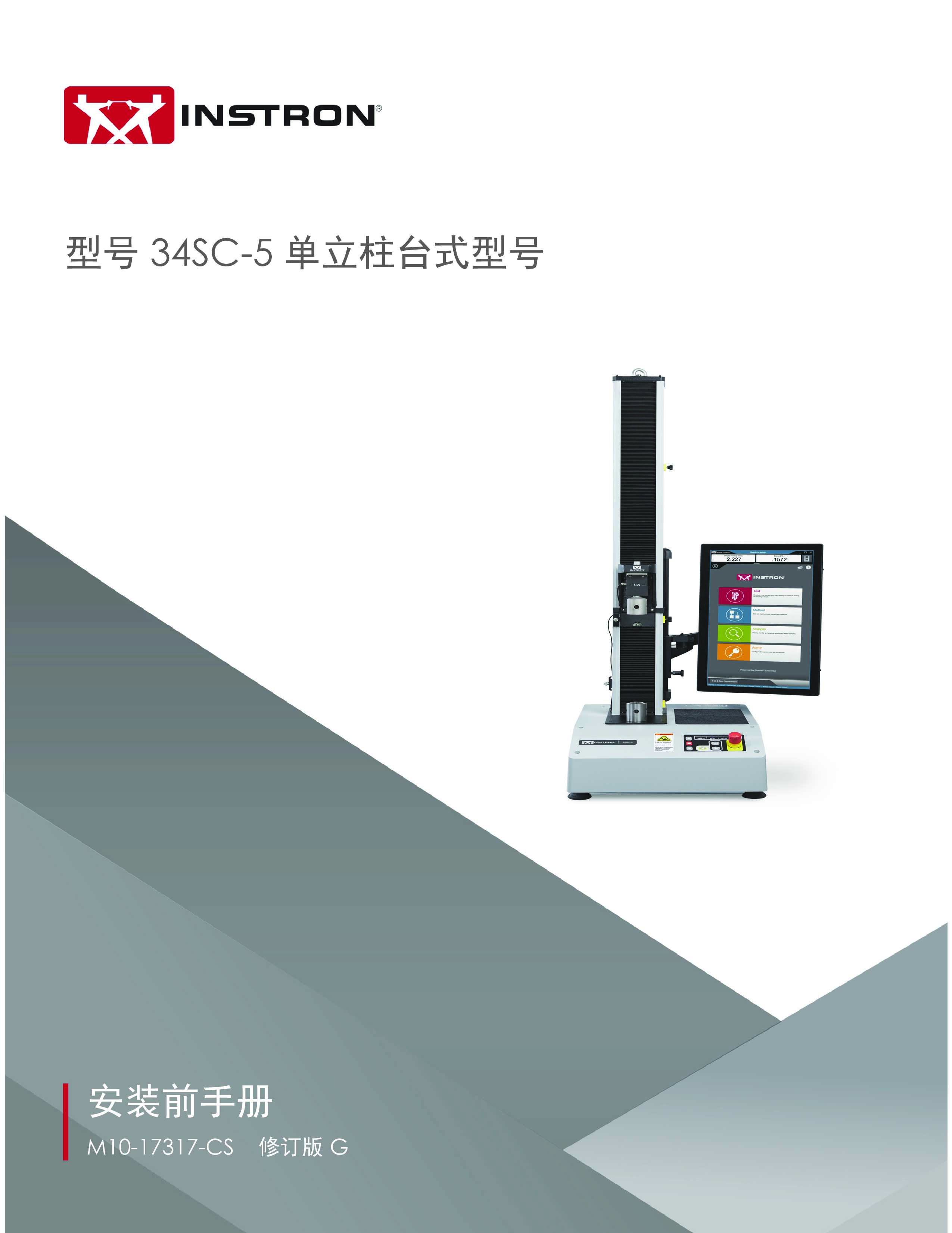 34SC-5单立柱台式机预安装手册