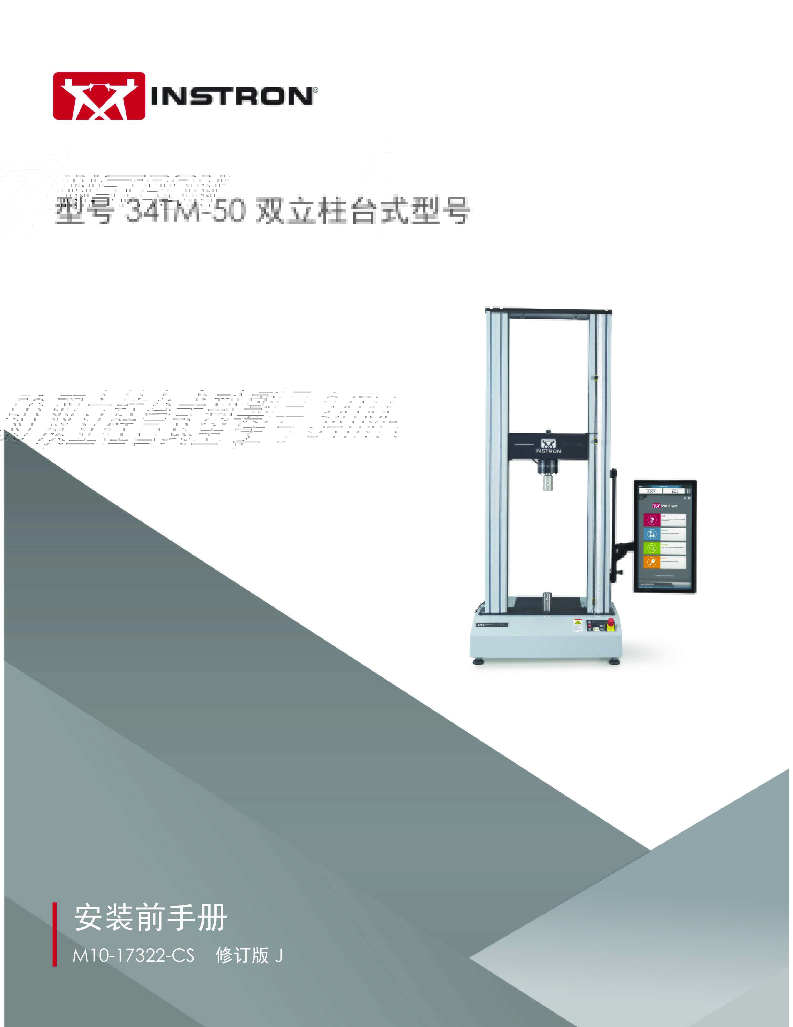 34TM-50双立柱台式机预安装手册