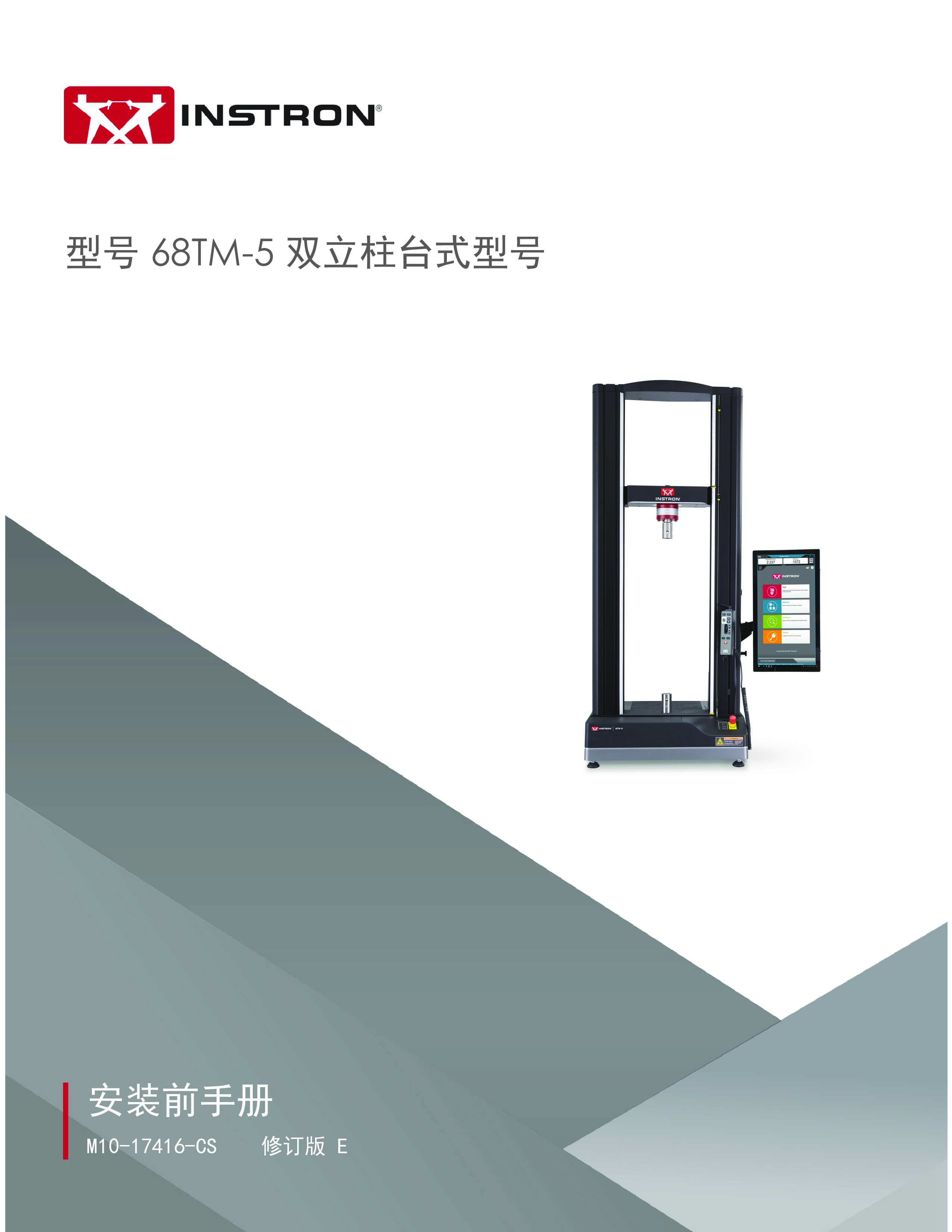 68TM-5双立柱台式机预安装手册