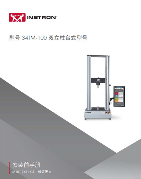 34TM-100 型双柱台式机预安装手册