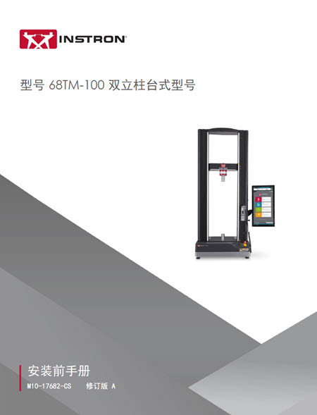 68TM-100 型双柱台式机预安装手册